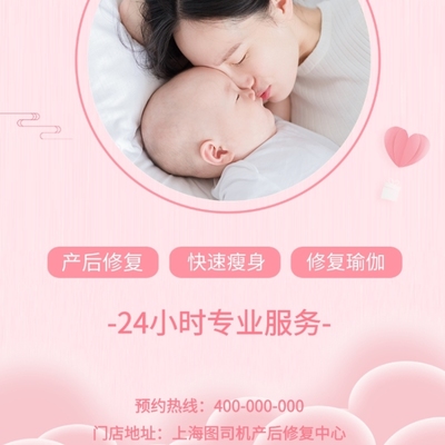 母婴护理孕妇产后修复中心宣传海报